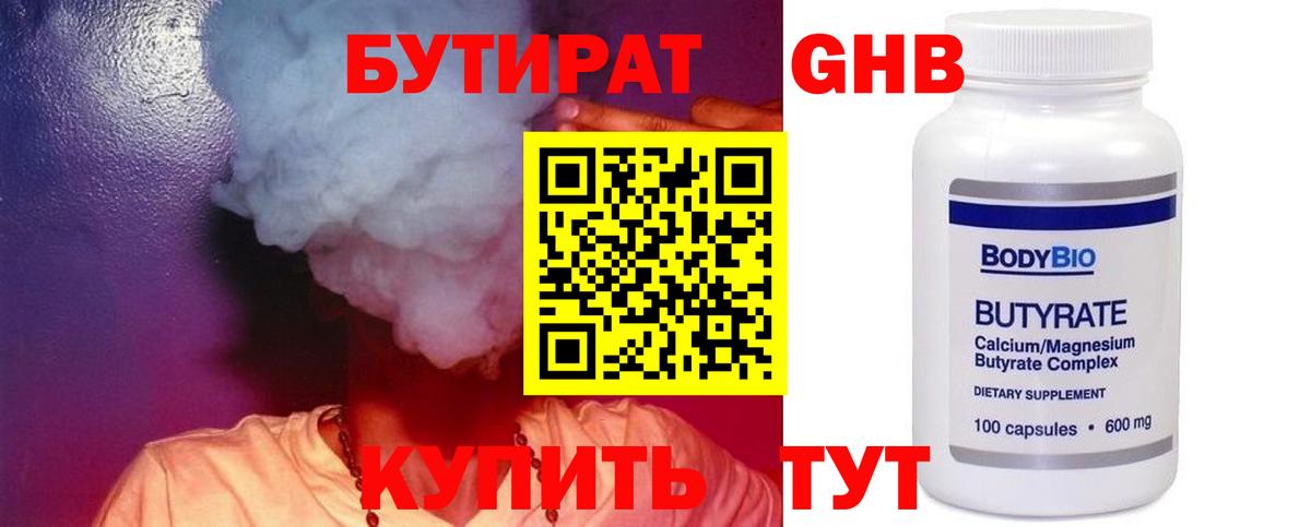 Бутират буратино Куйбышев