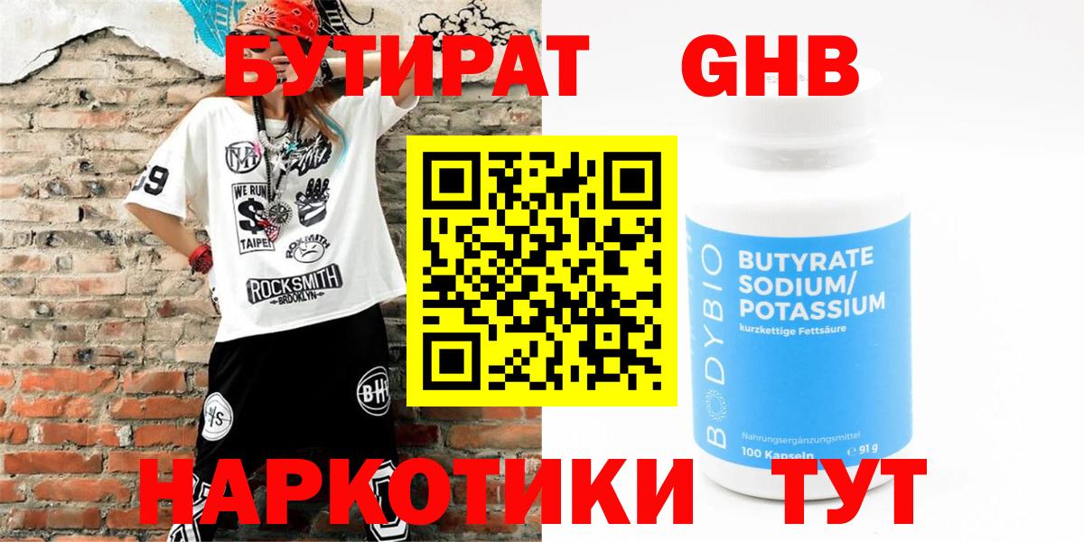 БУТИРАТ бутик  Вход с VPN  БУТИРАТ  Куйбышев 