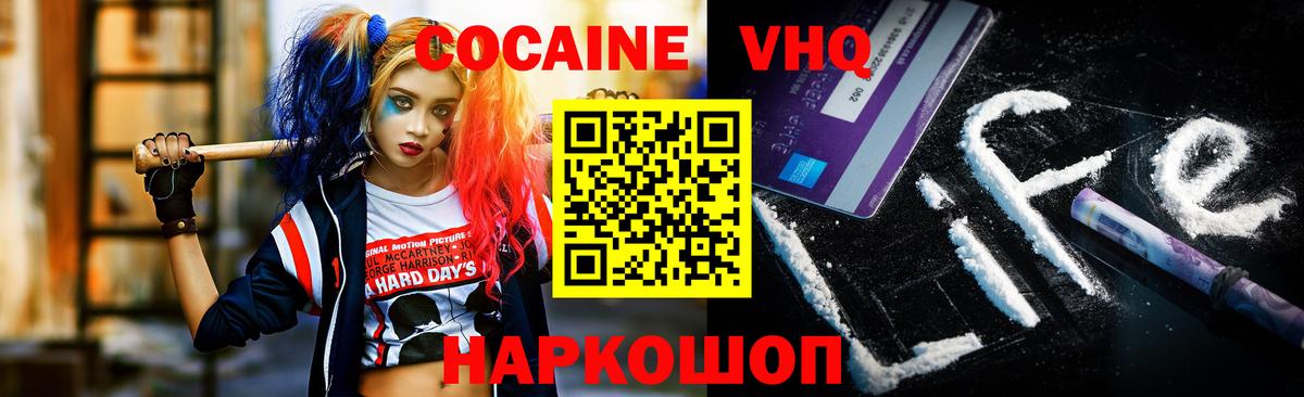 Cocaine Колумбийский  КОКАИН FishScale  Вход с VPN  Куйбышев 