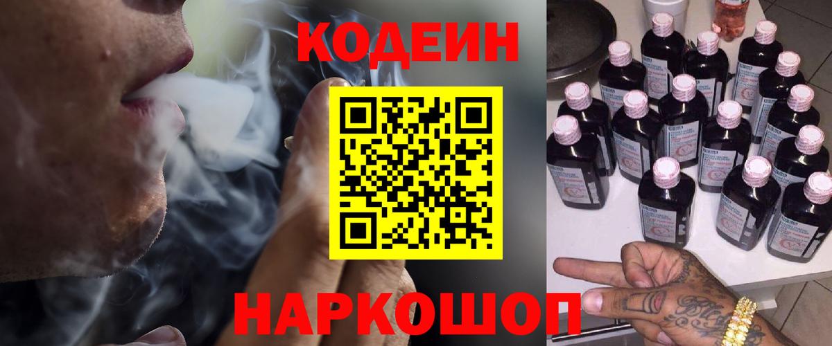 Кодеиновый сироп Lean напиток Lean (лин) Куйбышев