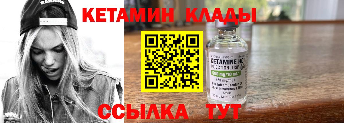 Кетамин ketamine  Кетамин ketamine  Вход с VPN  Куйбышев 